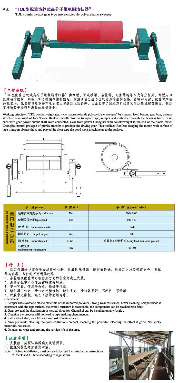 TDL型配重齒輪式高分子聚氨酯清掃器